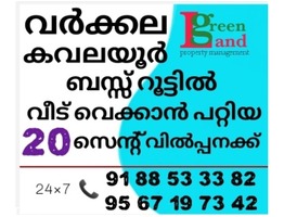 PLOT FOR SALE IN VARKALA